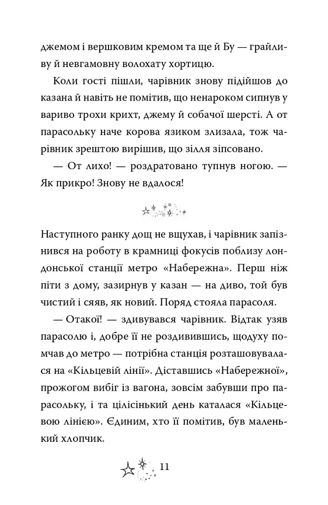 Прискіплива Бу - фото 7