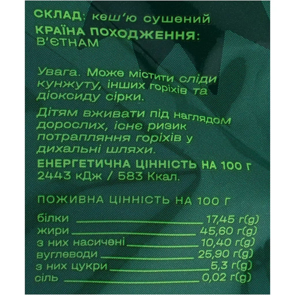 Кеш'ю Kilojo сушений 150 г - фото 3