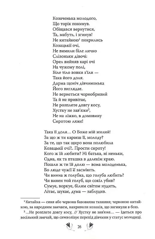 Кобзар. Вибрані твори - фото 7