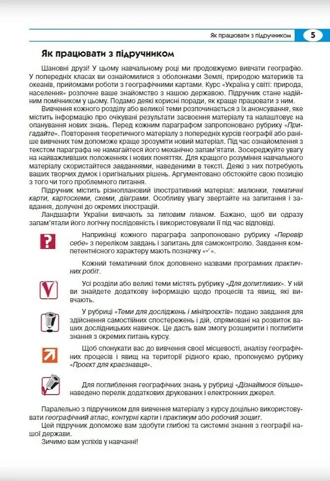 Географія. 8 клас - фото 4