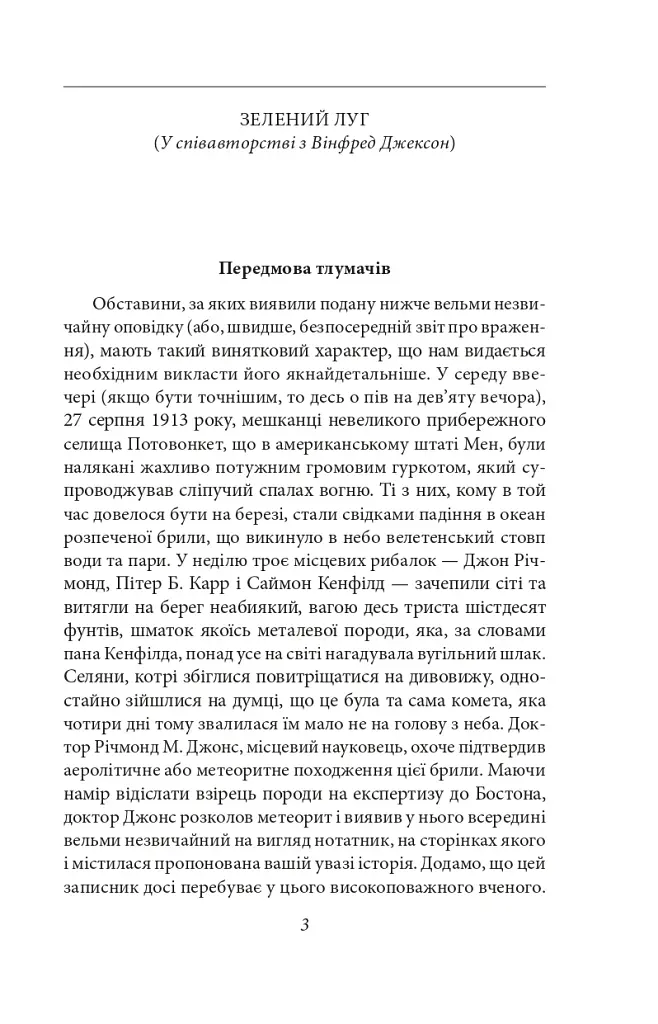 Сни в оселі відьми - фото 3