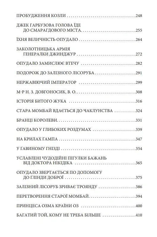 Країна Оз. Том 1 - Френк Баум - фото 6