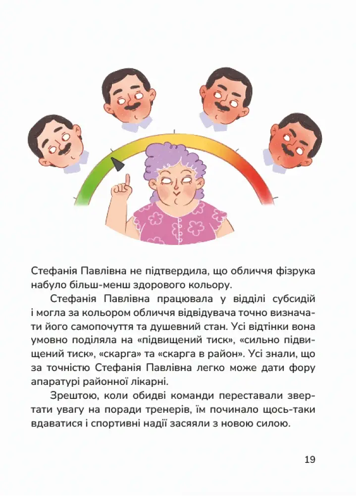 Сільський футбольний детектив - фото 2