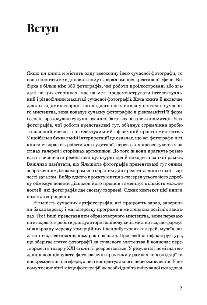 Фотографія як сучасне мистецтво - фото 5