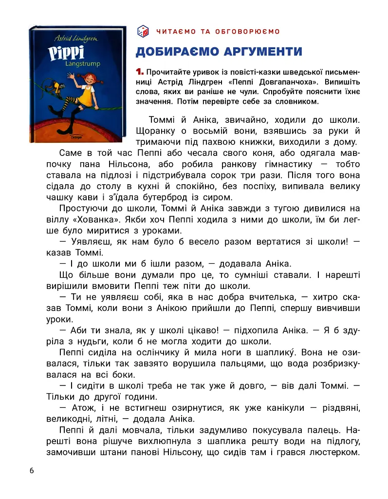 Українська мова та читання. 4 клас. Підручник. Частина 2 - фото 3