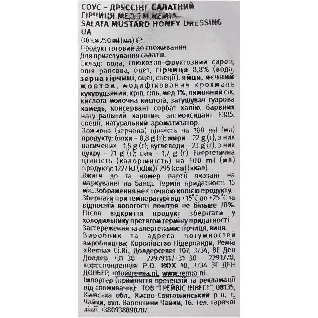 Соус-дрессінг Remia Гірчиця-мед салатний 250 мл (677958) - фото 5