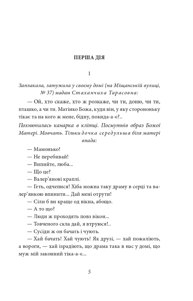 Народний Малахій. Листи - Микола Куліш - фото 3