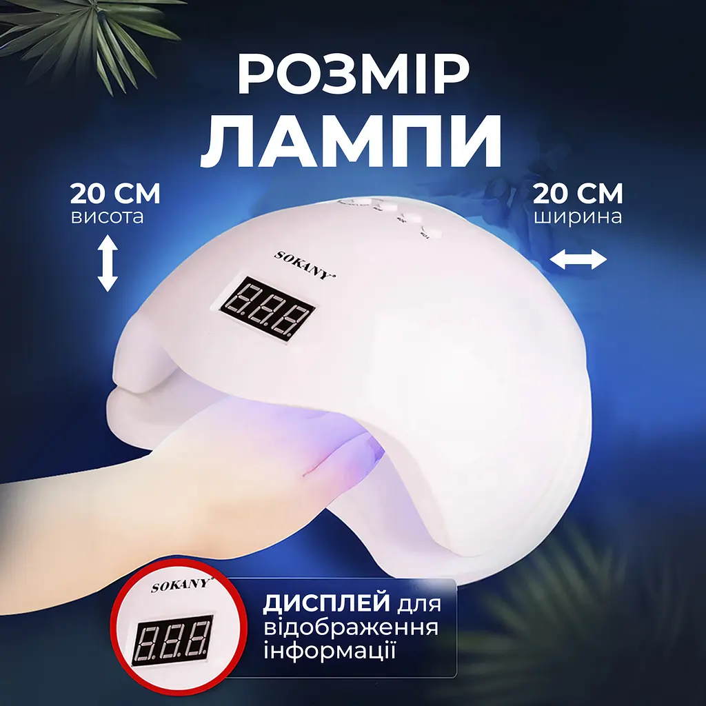 Лампа для манікюру Sokany SK-923 UV/LED 48 Вт, білий Sokany SK923 - фото 4