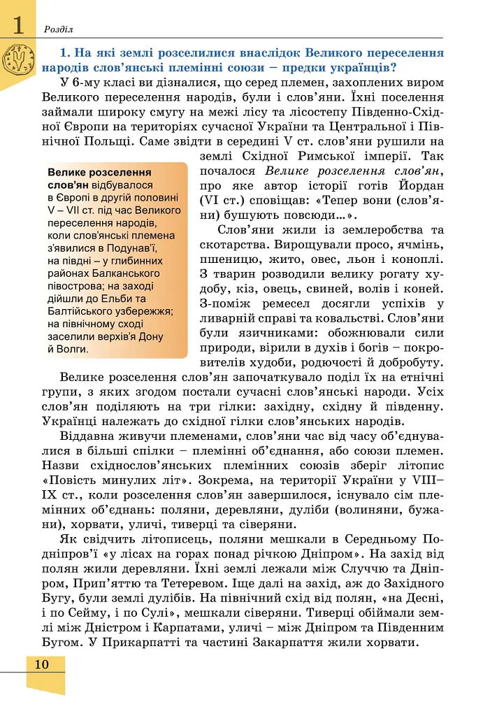 Історія України. 7 клас - Оксана Данилевська - фото 11