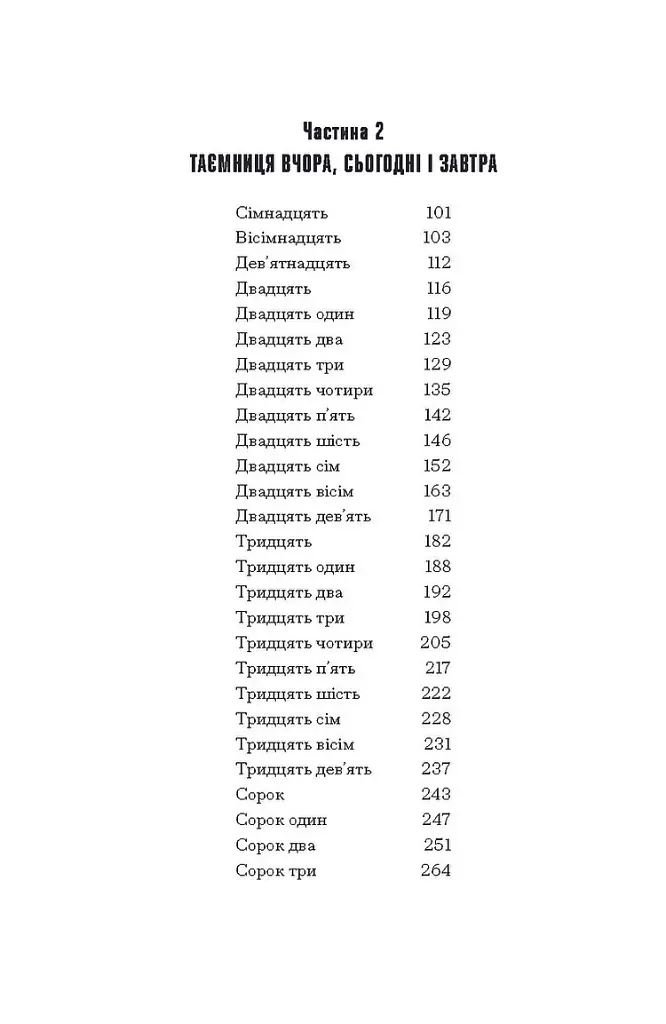 Загублені в часі - А. Дж. Ріддл - фото 4