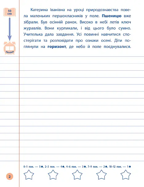 Я відмінник! Контрольне списування. 3 клас - Світлана Сіліч - фото 2