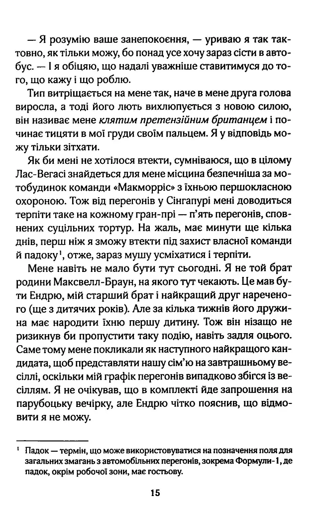 Покатаймося. Вимкни світло. Книга 2 - Сімона Солтані - фото 9
