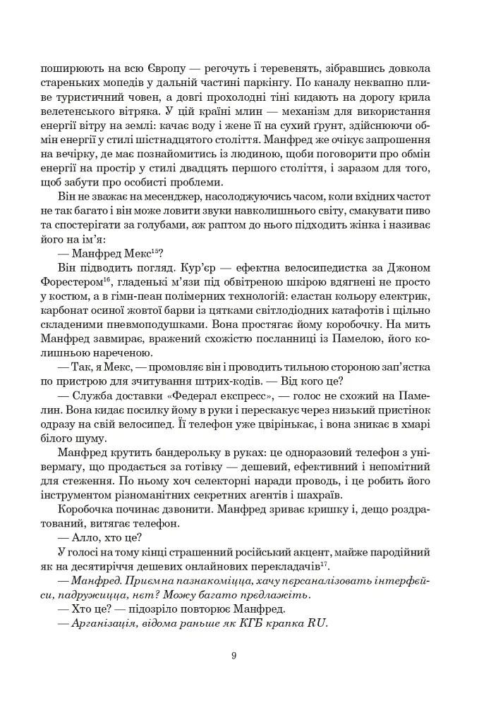 Ачелерандо - Чарльз Стросс - фото 7