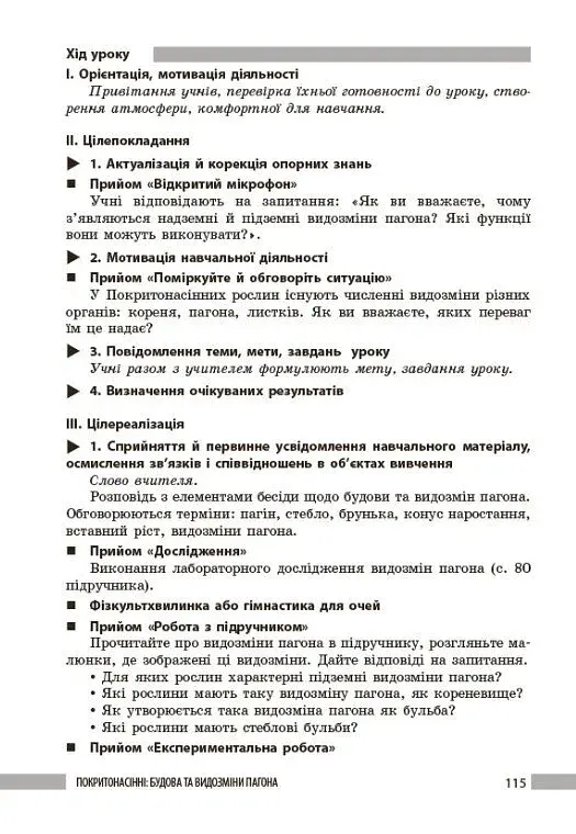 Біологія. Книга для вчителя 7 клас - фото 13