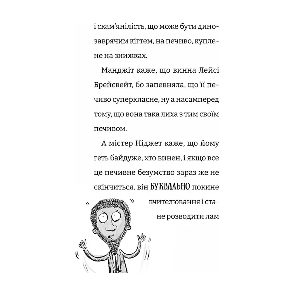 Книга Найгірший клас у світі - Джоанна Надін Видавництво Старого Лева (9789664484654) - фото 4