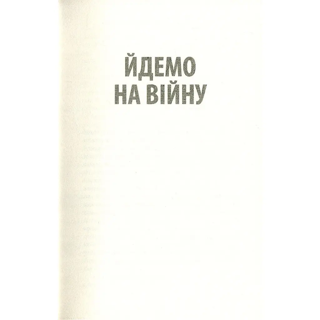 Ми були солдатами... і молодими. Я-Дранґ - битва, що змінила війну у В'єтнамі - Мур, Ґелловей Астролябія (9786176642442) - фото 11