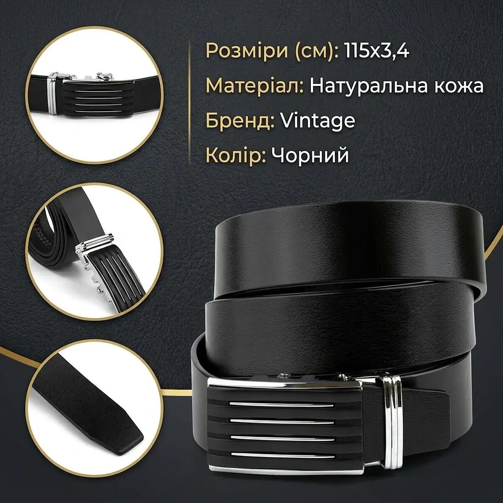 Ремінь чоловічий з автоматичною пряжкою смужка 20301 Vintage чорний 105-120 см - фото 3