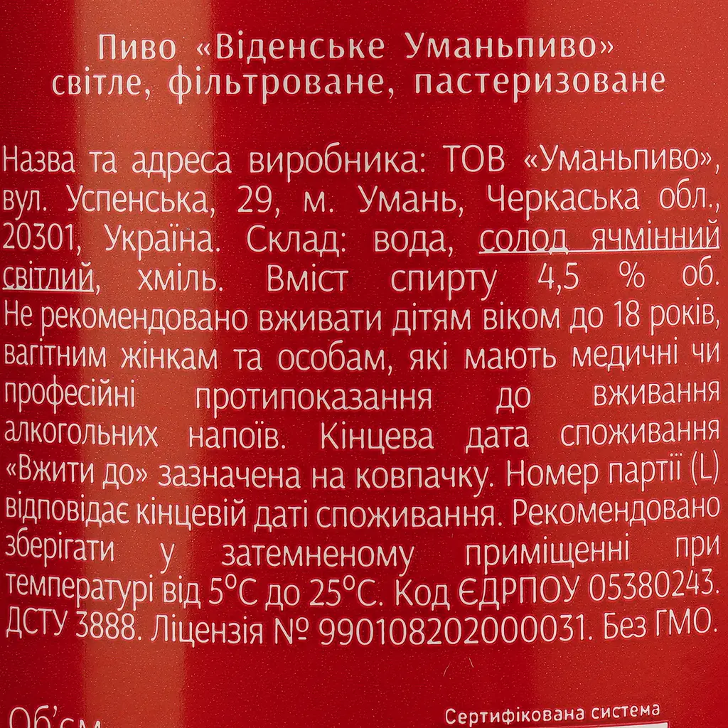Пиво Уманьпиво Віденське світле 4.5% 1 л - фото 4