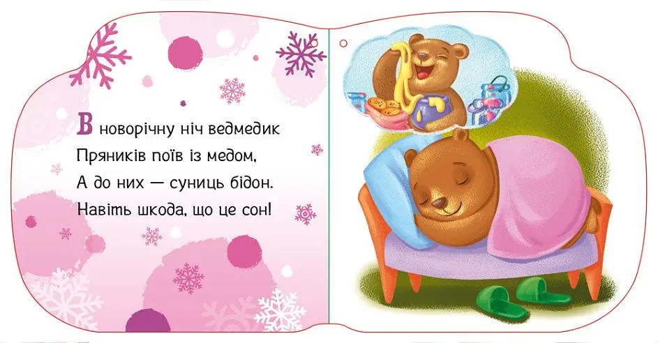 Книга Улюблені рукавички. Новорічні мотузочки. Автор - Альона Пуляєва (Ранок) - фото 2