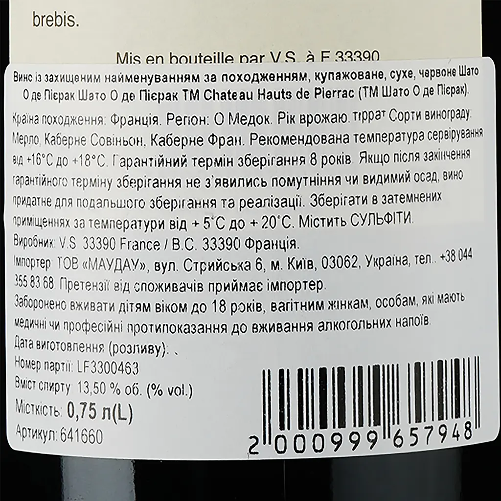 Вино Chateau Hauts de Pierrac AOP Haut Medoc 2021 красное сухое 0.75 л - фото 3