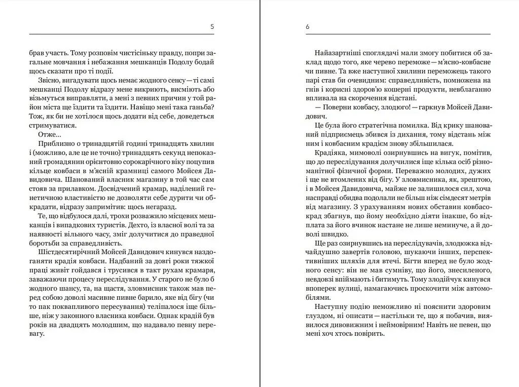 Ковбасокрад у Раю - фото 5