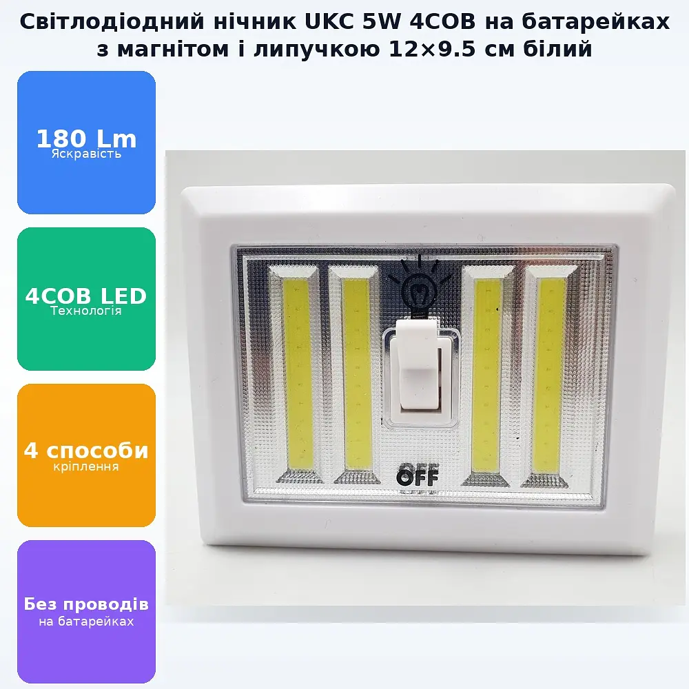 Світлодіодний LED 4COB світильник нічник вимикач на батарейках 4хAAA 5W 4COB магніт липучки 12х9,5см UKC - фото 2