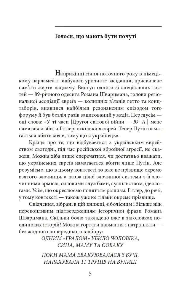 Exodus-2022: свідчення єврейських біженців російсько-української війни - Михайло Гольд - фото 8