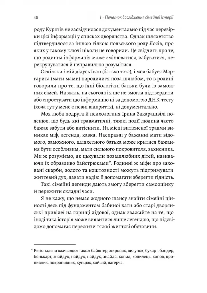 А тепер і спитати немає в кого... Як дослідити історію свого роду? - фото 12