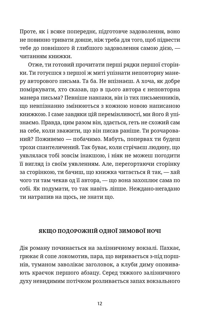 Якщо подорожній одної зимової ночі - Італо Кальвіно - фото 9