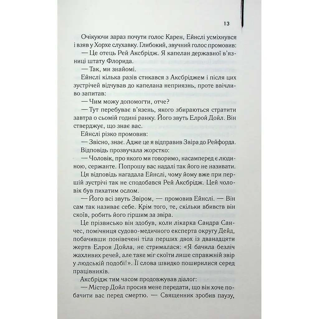 Книга Детектив - Артур Гейлі КСД (9786171512191) - фото 7
