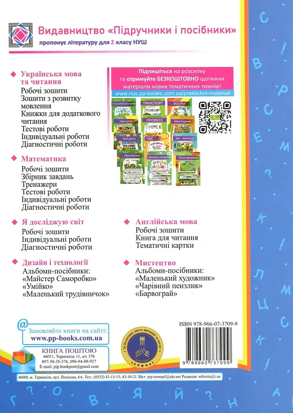 Читання. 2 клас. Індивідуальні роботи - Мирослава Стрихар - фото 2