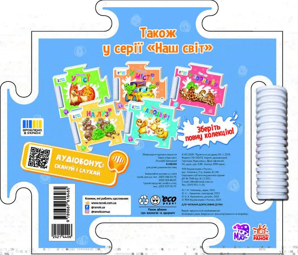 Книжка-пазл Наш світ: В океані Ранок А1821004У shop (9789667616465) - фото 2