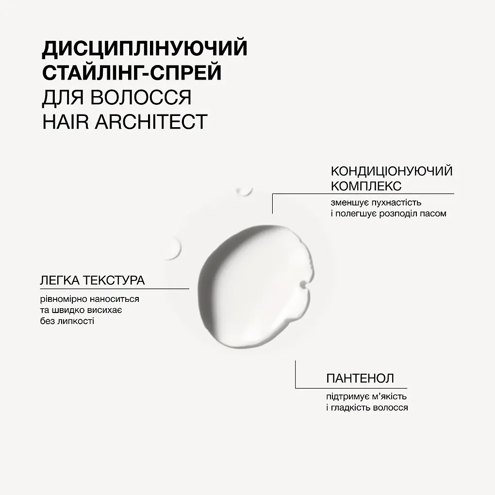 Дисциплінуючий стайлінг-спрей для волосся Hair Architect Triology - фото 2
