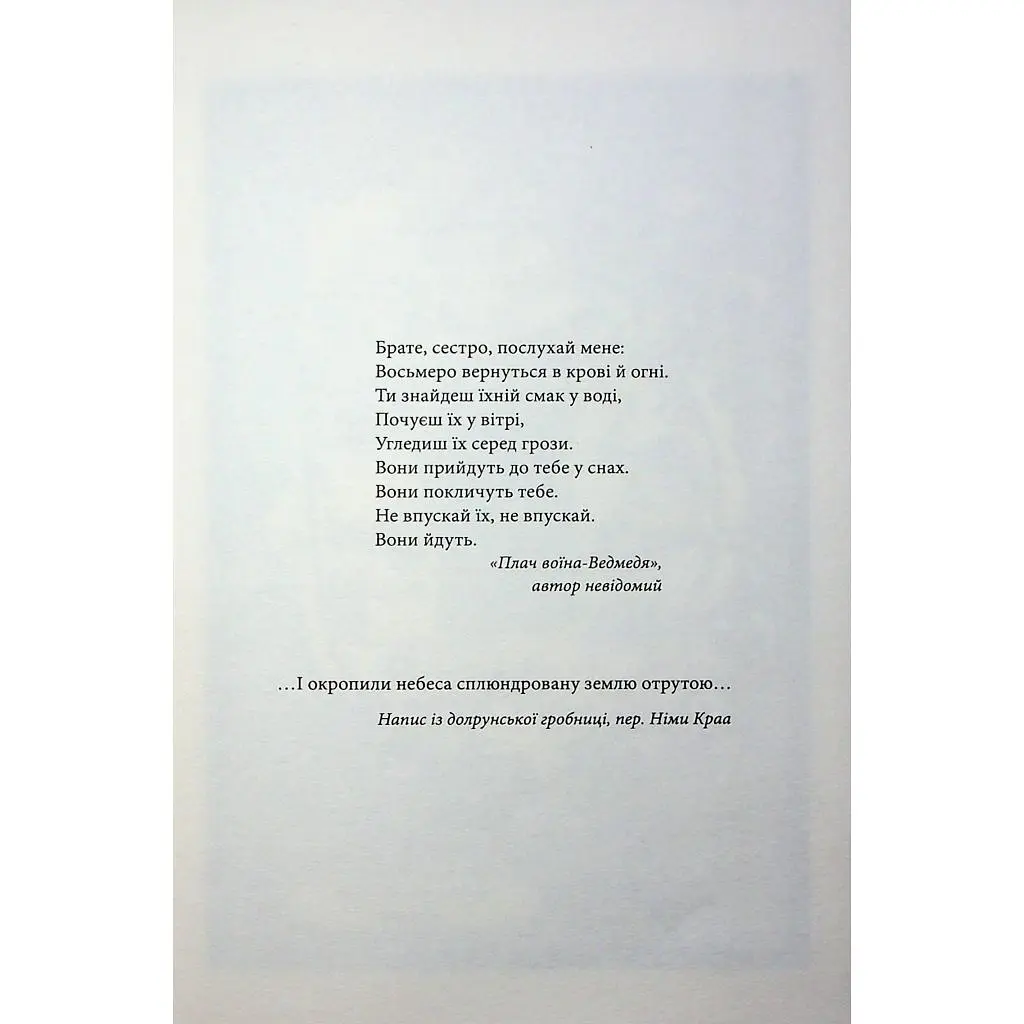 Книга Вчена-Ворон. Книга 1 - Антонія Годжсон КСД (9786171516328) - фото 5