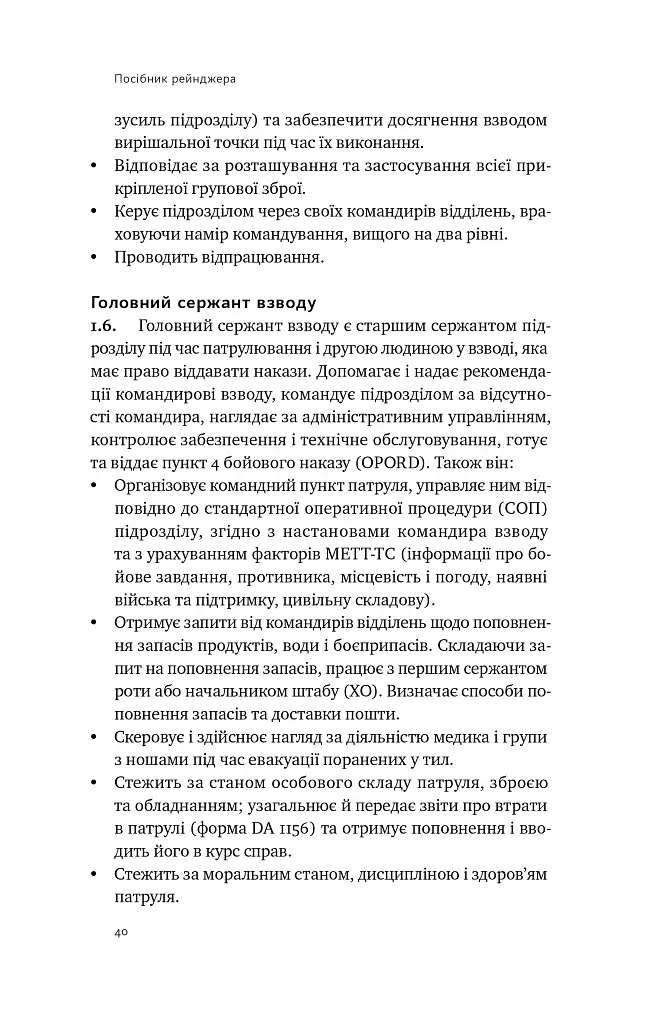 Посібник рейнджера. Не для слабких чи легкодухих - фото 25