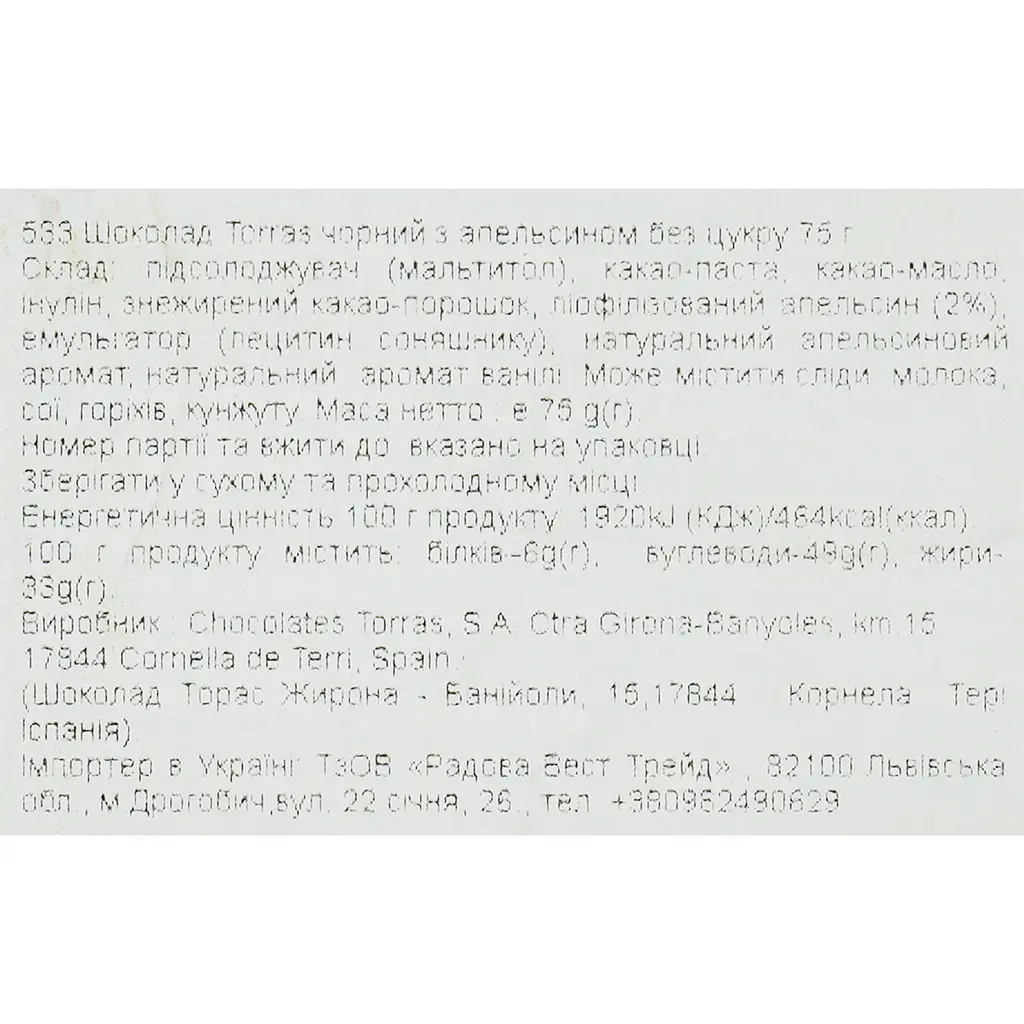 Шоколад черный Torras с апельсином без сахара 75 г - фото 3
