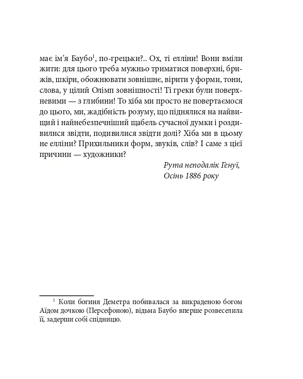 Весела наука - Фрідріх Ніцше - фото 14