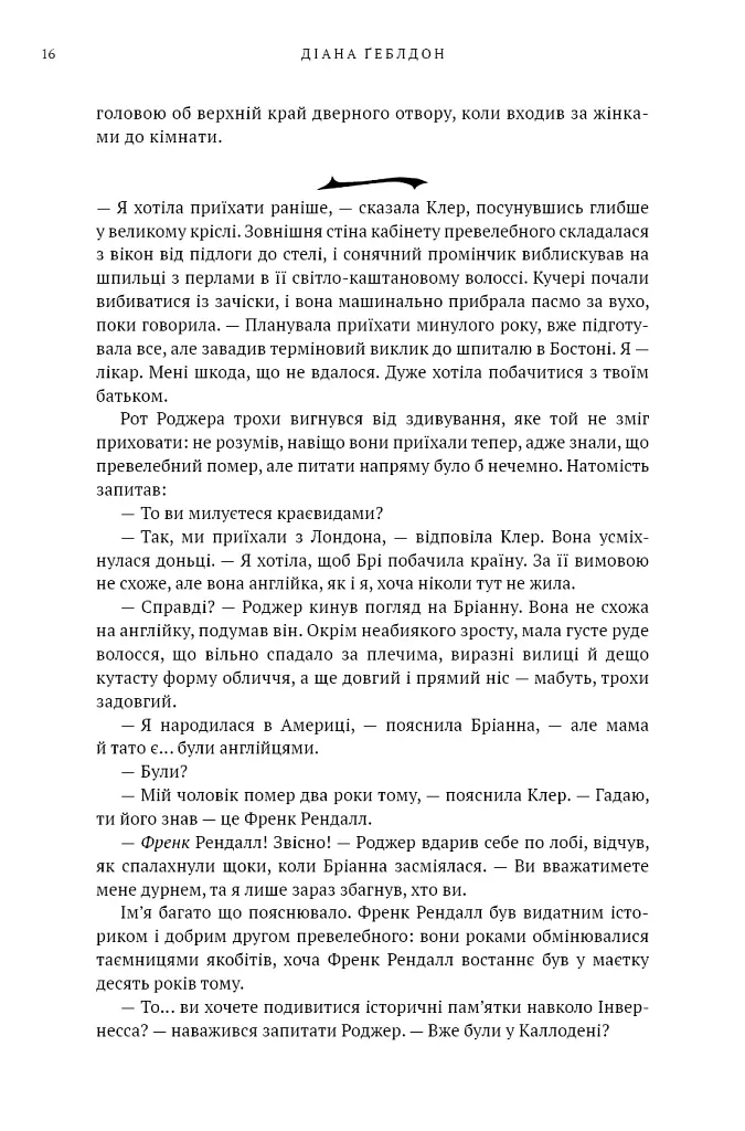 Бабка в бурштині. Чужоземка. Книга 2 - Діана Ґеблдон - фото 9