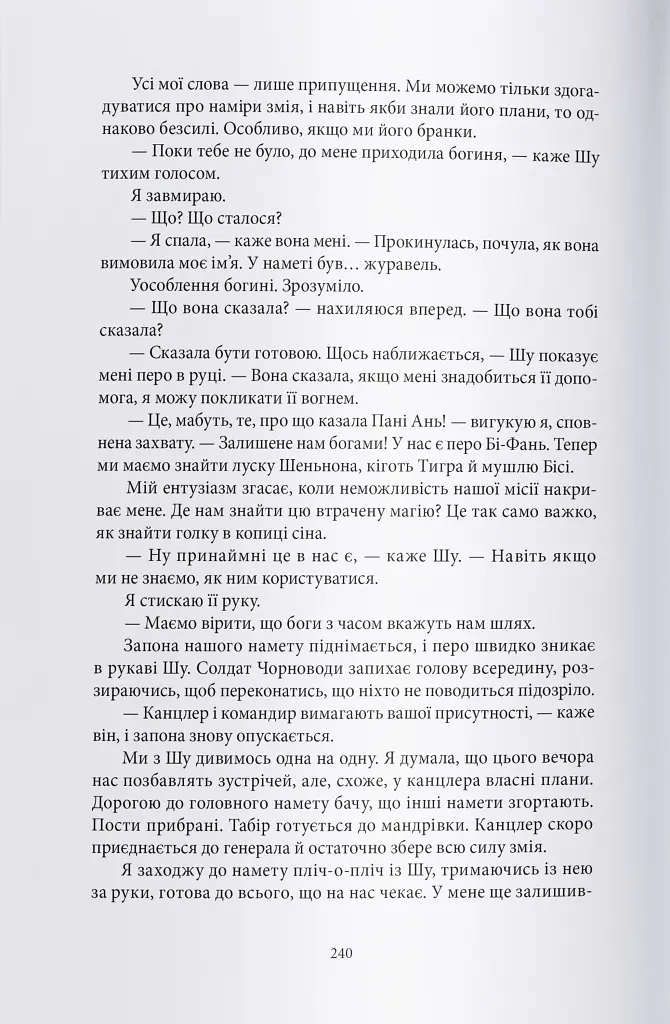Отрута, темна та солодка - фото 8