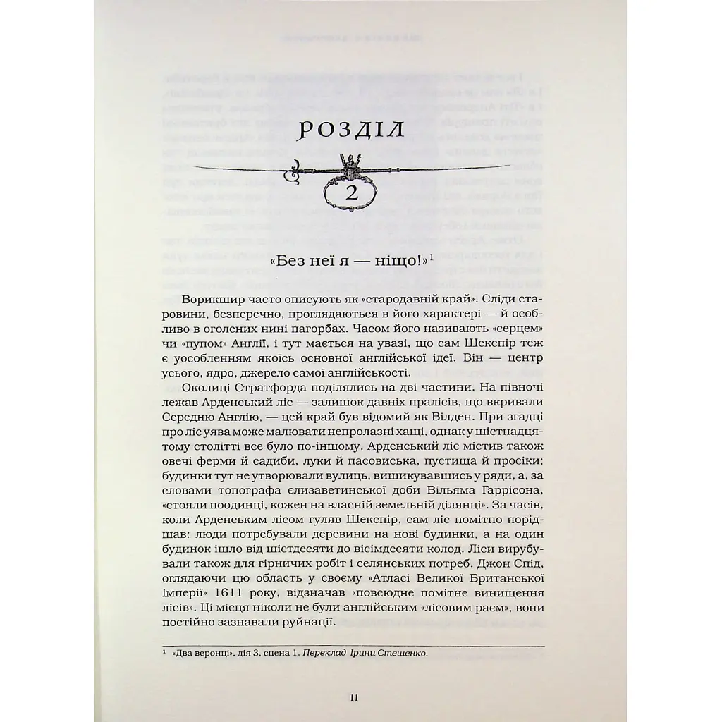 Книга Шекспір. Біографія - Пітер Акройд А-ба-ба-га-ла-ма-га (9786175853849) - фото 9