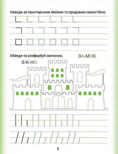 Дошколярик. Прописи. Пишемо в лінійках - фото 3