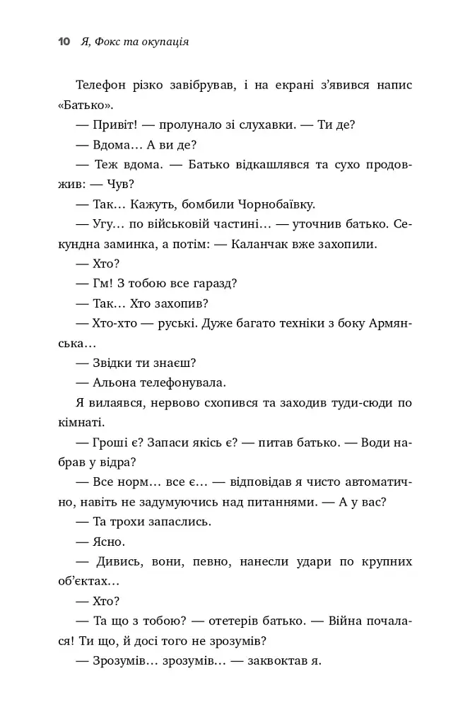 Я, Фокс та окупація. Щоденник херсонця - фото 9