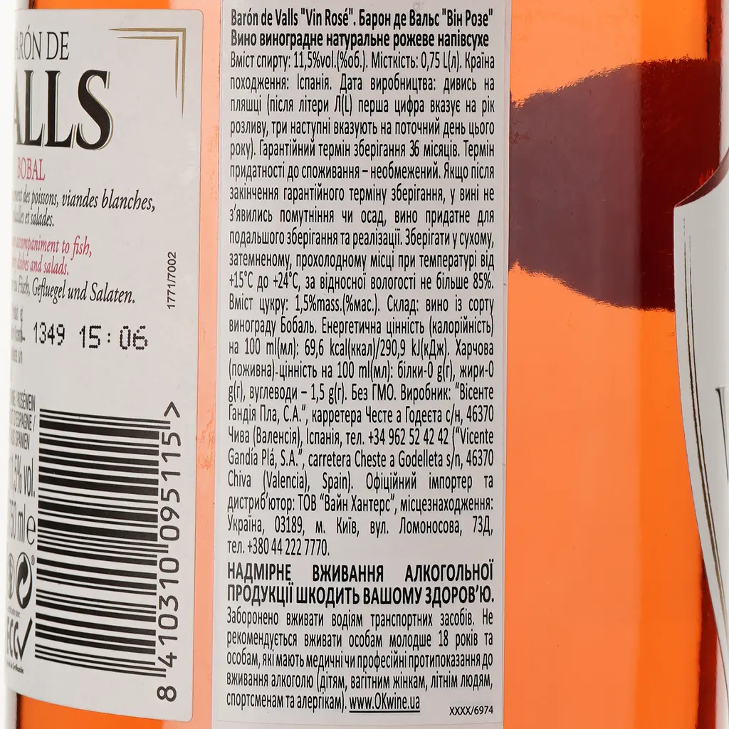 Вино Baron de Valls Vin Rose, рожеве, напівсухе, 11,5%, 0,75 л - фото 3