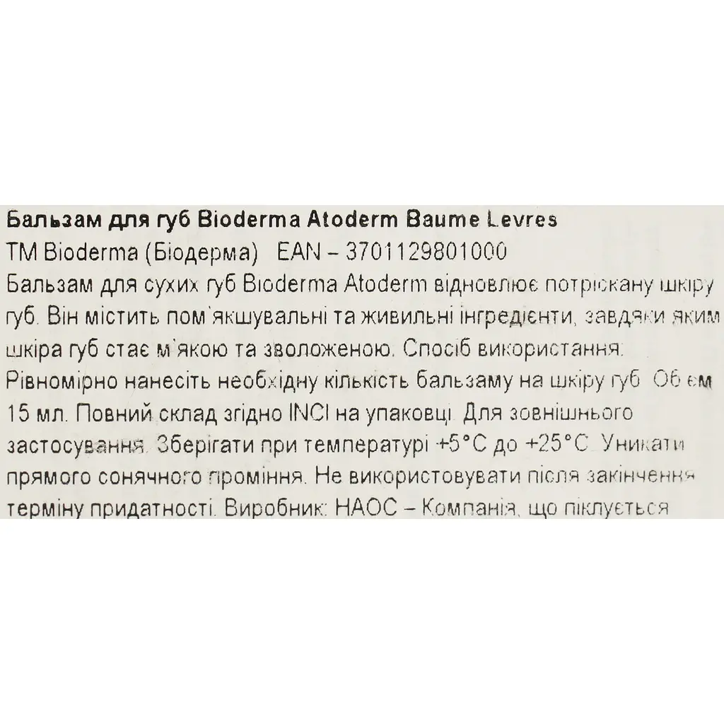 Бальзам для губ Bioderma Atoderm Baume Levres 15 мл (028095W) - фото 5