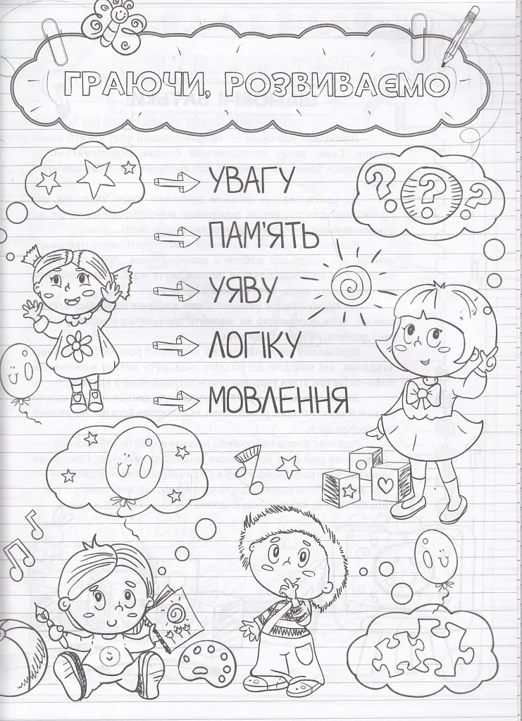 Захопливо готуємося до школи - фото 3