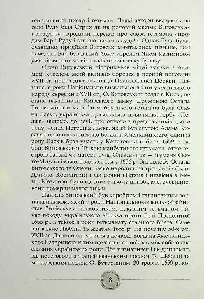 Сподвижники Богдана Хмельницького - фото 9