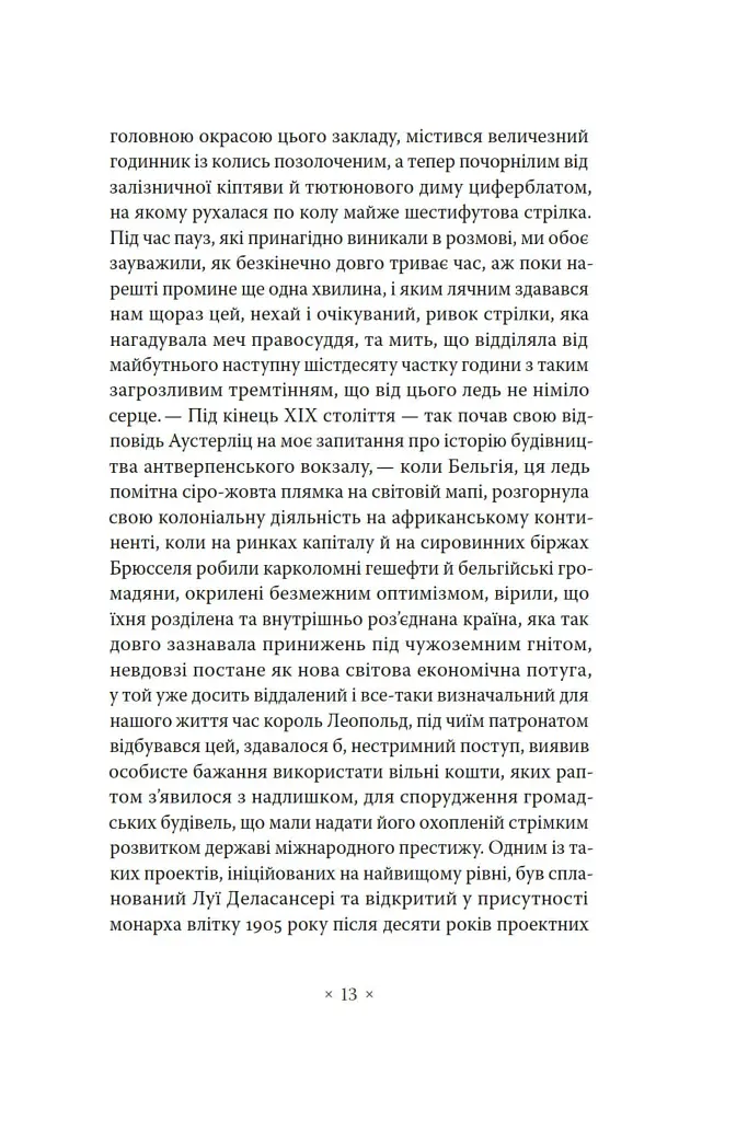 Аустерліц - фото 10