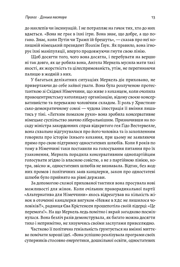 Канцлерка. Дивовижна одіссея Ангели Меркель - фото 11