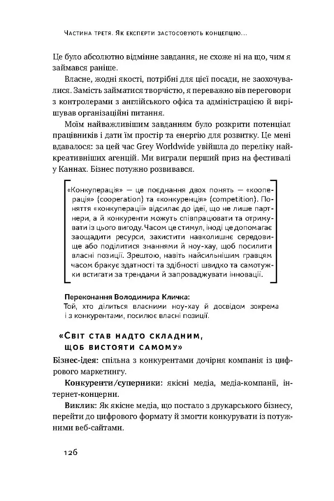 Управління викликами. Як застосувати спортивну стратегію у житті та бізнесі - Володимир Кличко - фото 17