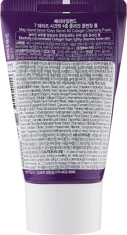 Колагенова пінка для вмивання May Island 7 Days Secret 4D Collagen Cleansing Foam (міні) 30 мл - фото 2